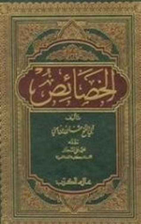 Al-Khasa'is Ibnu Jinni